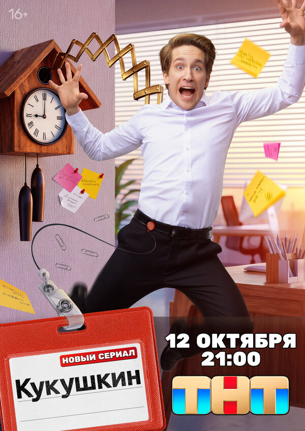 Смотреть Кукушкин 1 сезон онлайн бесплатно в HD качестве на русском языке
